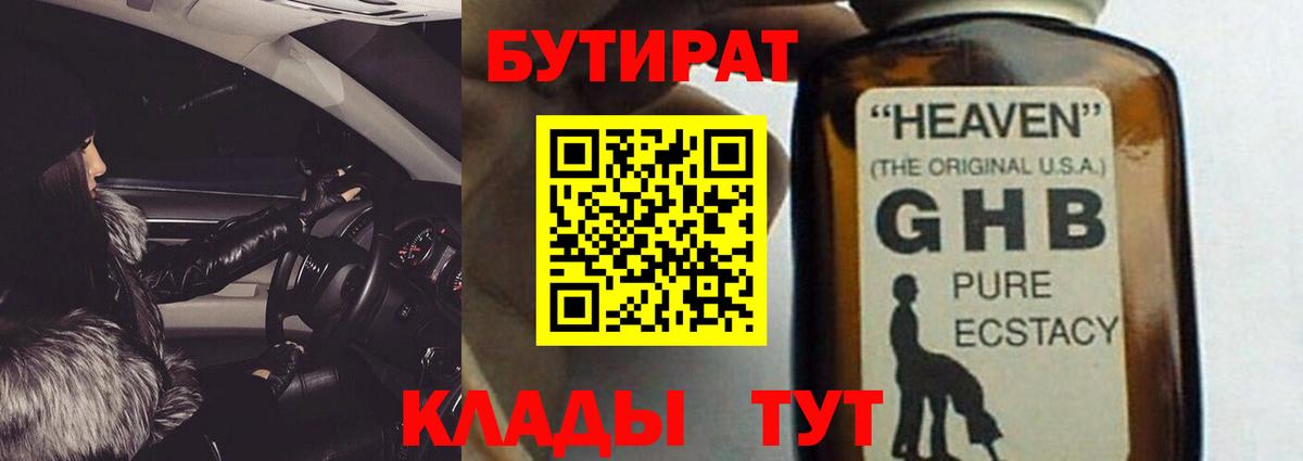 Бутират BDO Кудымкар