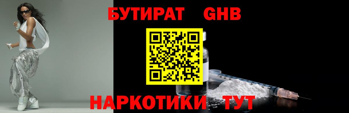 БУТИРАТ  Вход с VPN  Кудымкар  Бутират бутик 