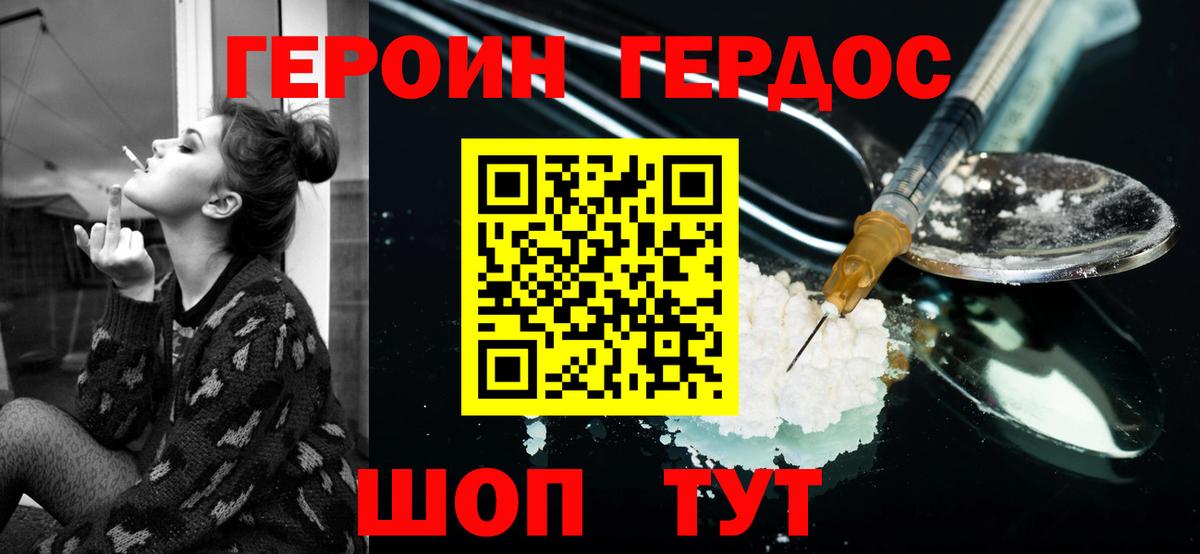 Героин Heroin Кудымкар