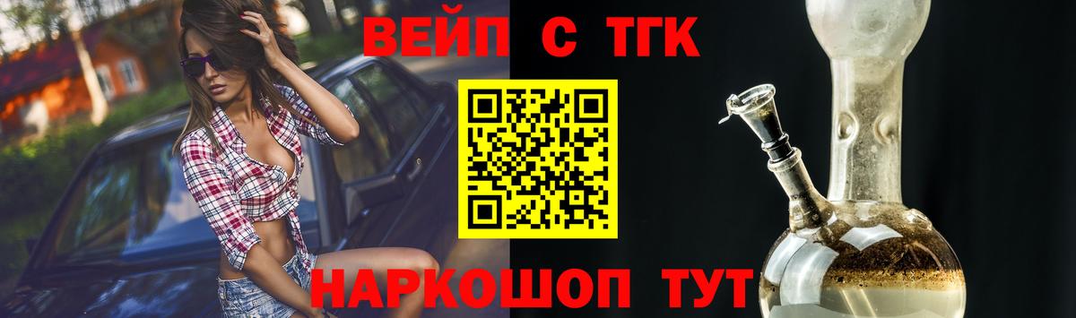 ТГК концентрат  Вход с VPN  Дистиллят ТГК вейп  Кудымкар 